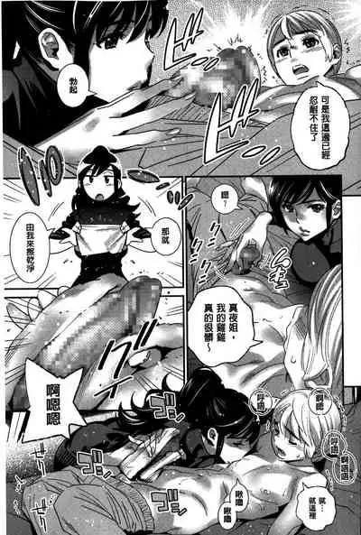 [Katsura Yoshihiro] Anemayo [Chinese]