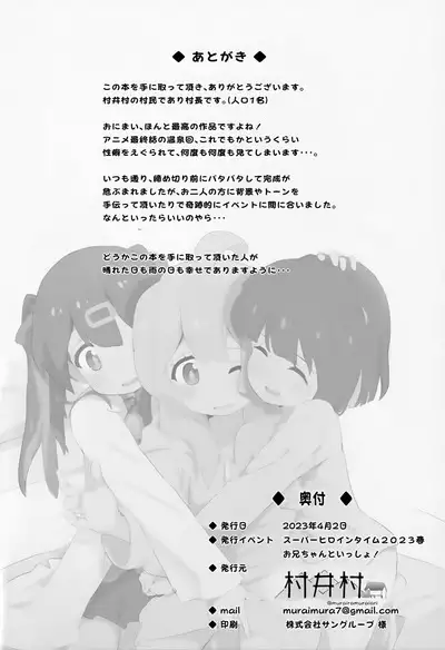 Sore Saretara Hontou ni Oshimai