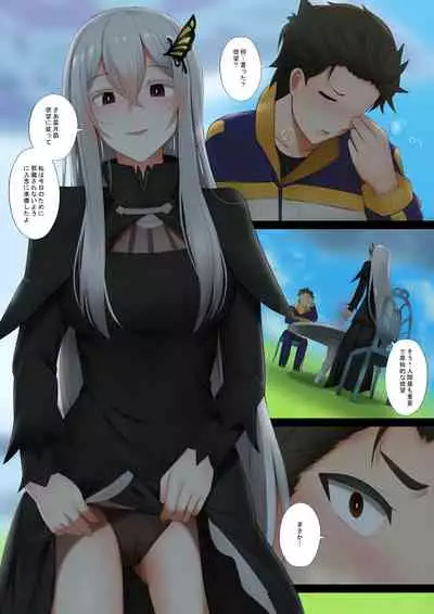 [Ginhaha] Echidna (Re:Zero kara Hajimeru Isekai Seikatsu)