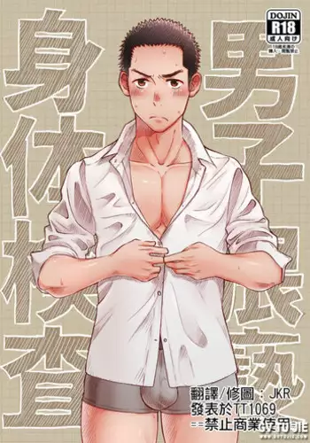 [Mitarou Teishoku (Mitarou)] Kimi wa Tomodachi | 你可是我的朋友 [Chinese] [马栏山汉化组] [Digital]