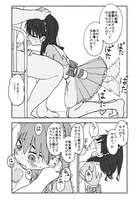 Okasi Tsukuri Idol ☆ Gimme ! Kankin choukyo manga