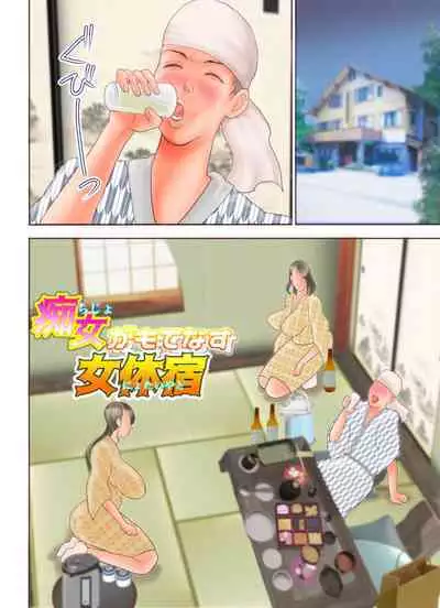 Chijo Dachi no Shuchinikurin