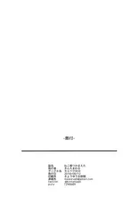 (C94) [Cabbage BOX (Kinta Mawaru)] Neko Musume Tsukamaeta (Gegege no Kitarou)