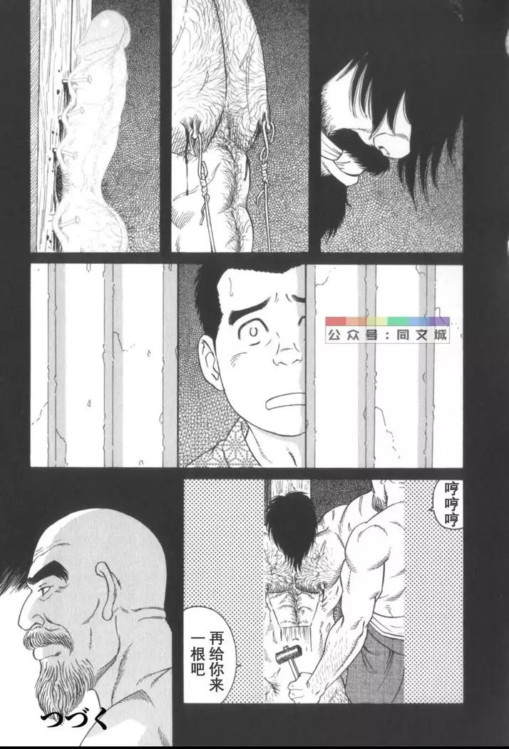 Gedo no Ie Gekan