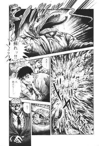 [Maeda Toshio] Urotsukidoji 1