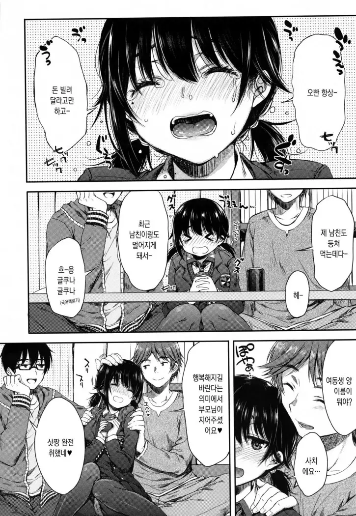 I My Mask Ch. 1-4
