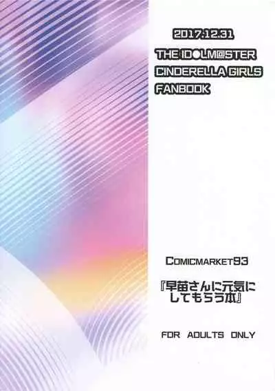 Sanae-san ni Genki ni Shitemorau Hon