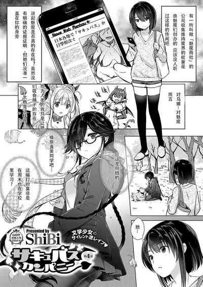 Succubus Company