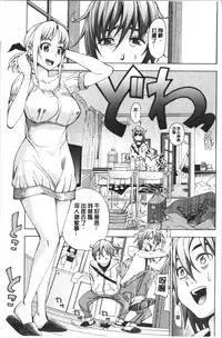 [Enomoto Heights] Ai toka H toka ne | 愛情還有性愛那些事♥ [Chinese]