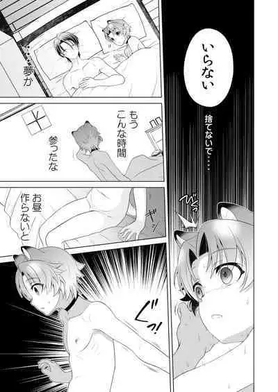 Aigan Juujin Side Rio - I Want to Be Loved by You.