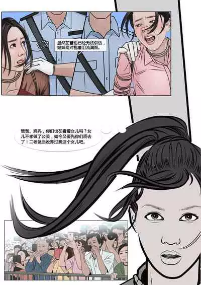 枫语漫画 Foryou 《极度重犯》第十话 Three Female Prisoners 10 Chinese