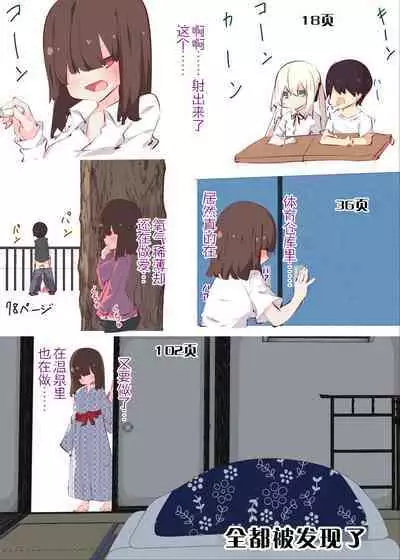 Natsuyasumi janai kara, muteikou nai toko ni chinko ireru hanashi