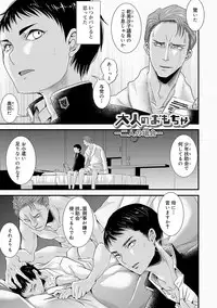 [Katou Chakichi] Otona no Omocha [Digital]