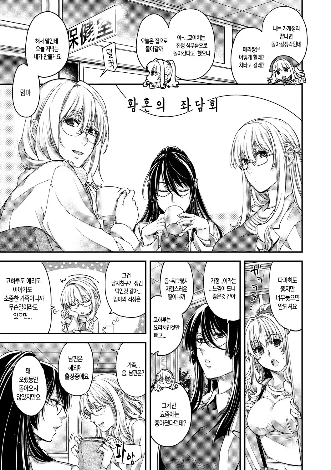 Chigiri to Musubi no Houteishiki - Equation of Chigiri & Musubi