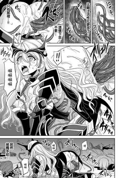 [孫陽州] 魔鎧ニ墮チル聖女 [中国翻譯]