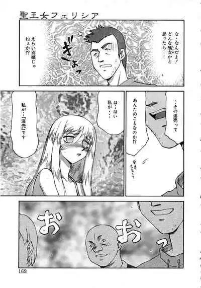Seioujo Felicia