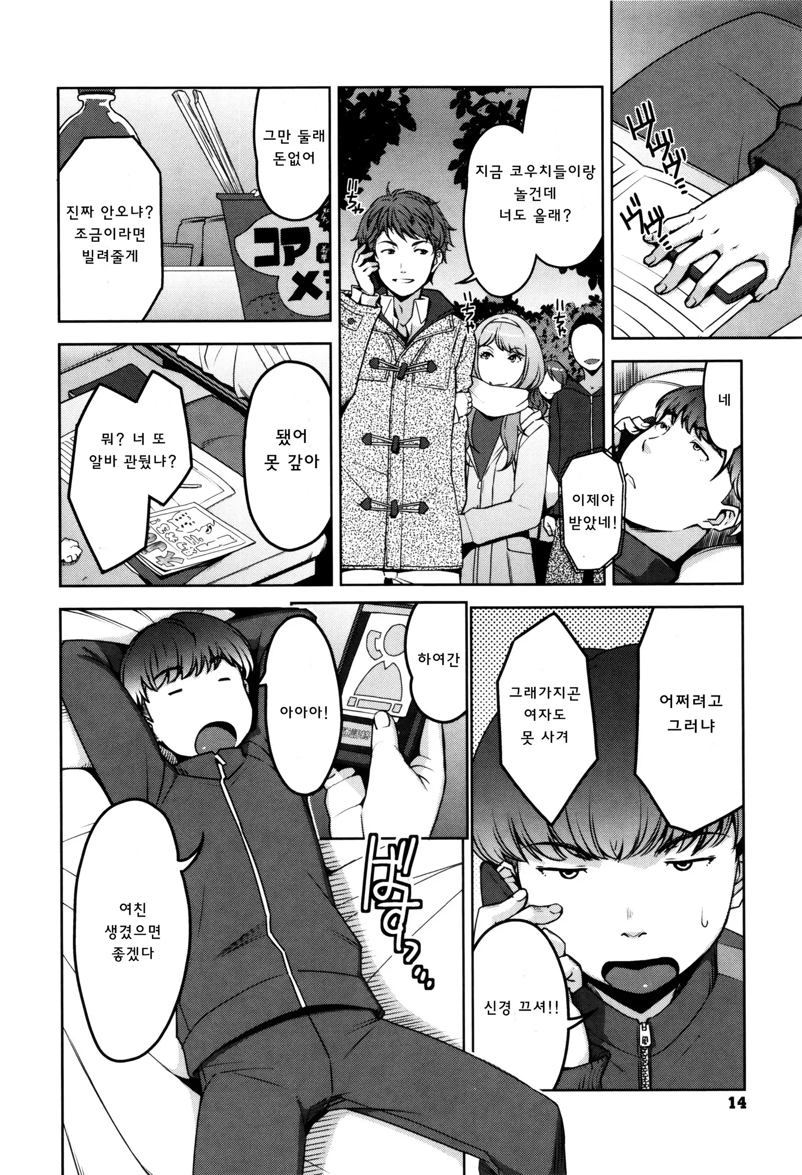 Seikatsu Koujou Keikaku | 성활교정계획