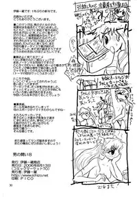 [Ito Ichizo Shouten (Ito Ichizo)] Otoko no Tatakai 8