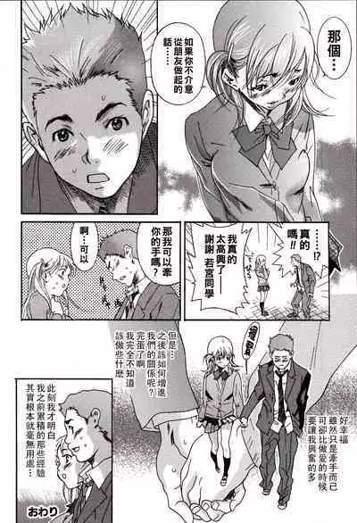 Kareshi no Jijou