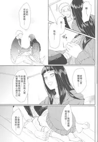 (Zennin Shuuketsu 2) [Ring memo (Oretto)] Watashi No Hajimete (Naruto) [Chinese] [沒有漢化]