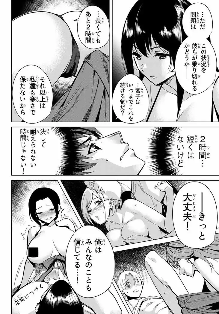 デスラバ 02卷