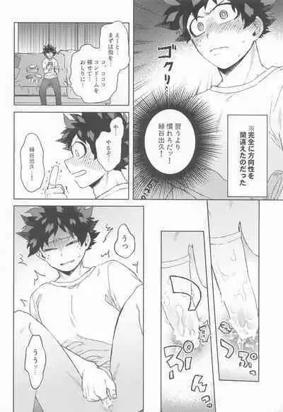 Datte Boku wa Hajimete dakara