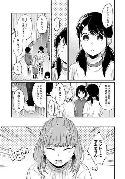 1LDK+JK Ikinari Doukyo? Micchaku!? Hatsu Ecchi!!? Ch. 1-28