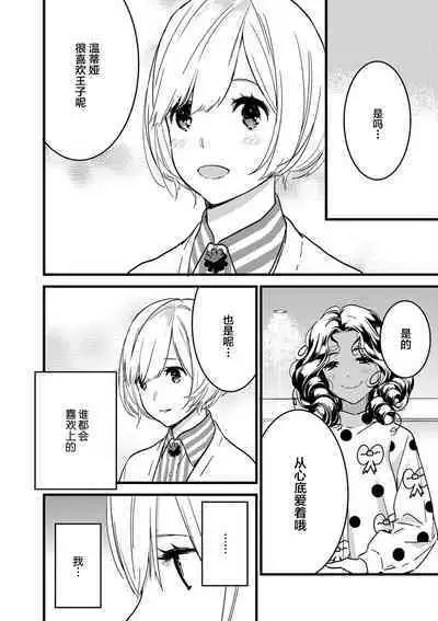 MY PRINCE | 我的王子大人 Ch.1-6