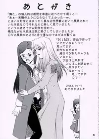 (SC32) [G-R (Akiyama Kenta)] Otome Tick (Mai-Otome)