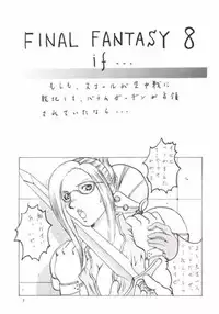 [Abura Katabura (Papipurin)] Abura Katabura VIII (Final Fantasy VIII)