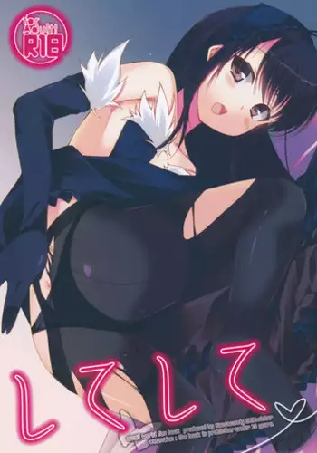(C80) [Hacca Candy (Ise.)] BESTRIBUNE (Accel World)