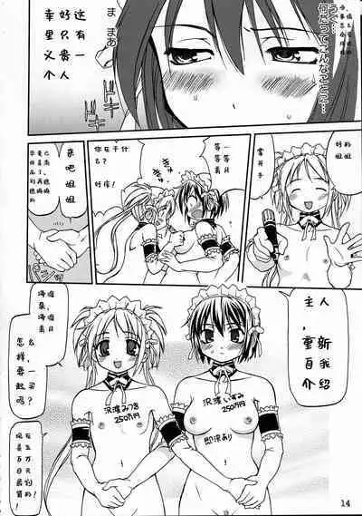 Kore ga Watashi no Teisoutai - This is my Chastity Belt