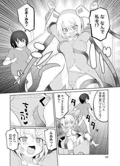 セクサロイドにAIをこめて 2