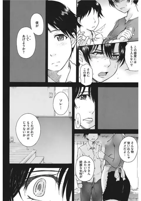 Core Colle Vol. 1 Hitozuma Hen Part1
