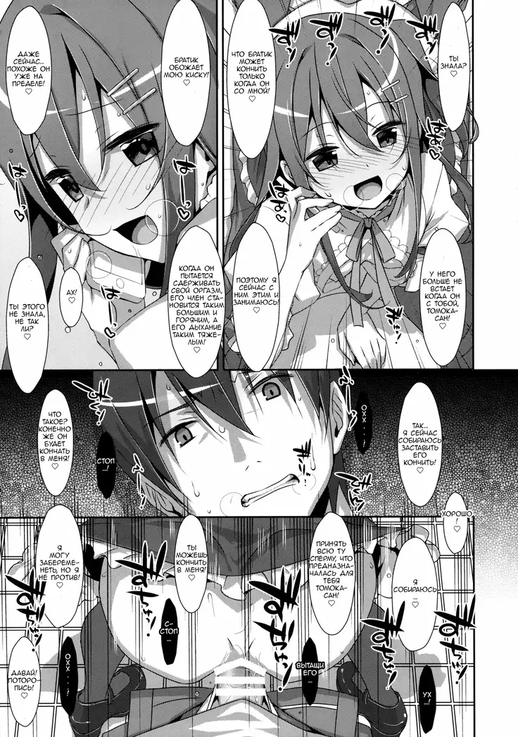 Watashi no, Onii-chan 2 | Мой Братик 2