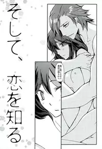 [Daylight (Ren Mizuha)] Soshite, Koi o Shiru (Kill la Kill)