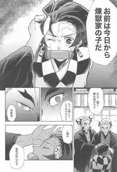 [Bandake (Yooku Sakata)] Neya no Hana (Kimetsu no Yaiba)