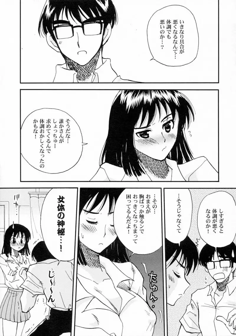 Soredemo Boku wa Yattenai