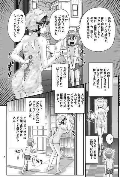 Katei Kyoushi wa Onna Ninja!? Kanketsuhen