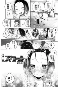 [Suruga Rinu] Seifuku Ohime-sama [Chinese]