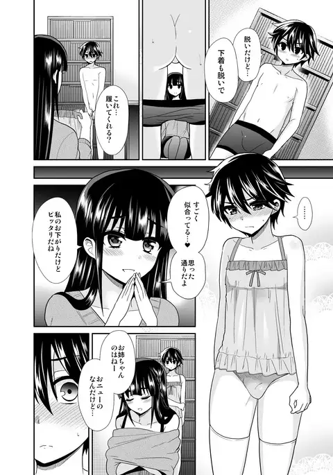 Futanari! Oshioki Time 4 ~Shounen Saichoukyou Hen~