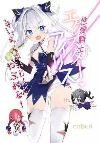 [caburibbon (caburi)] S.S.S.X [Chinese] [白杨汉化组]