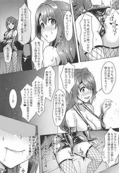 Seitouha Idol no Otoshikata