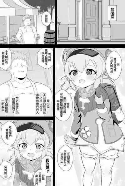 [Mizumi] Klee-chan (Genshin Impact) [Chinese]