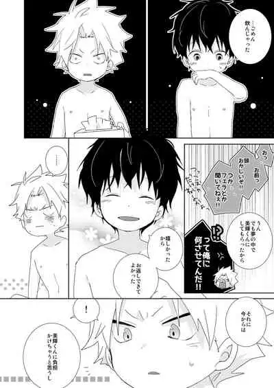 [Naitama (Isako)] InCha-kun to Furyou-kun