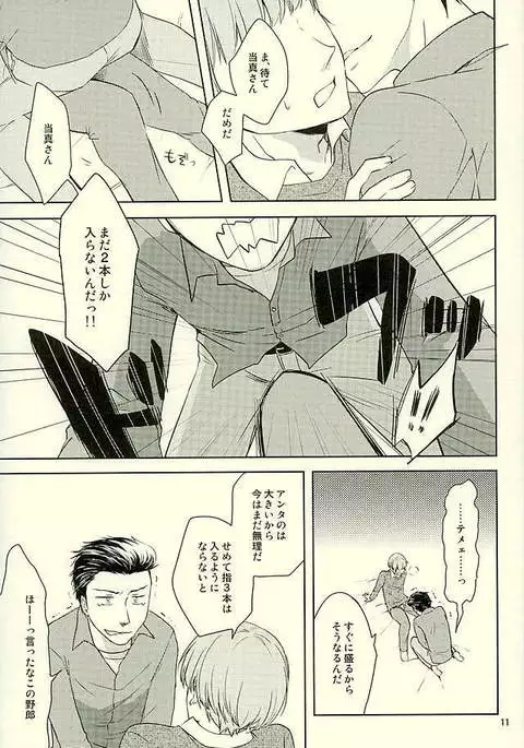 Okuchi ga Koibito