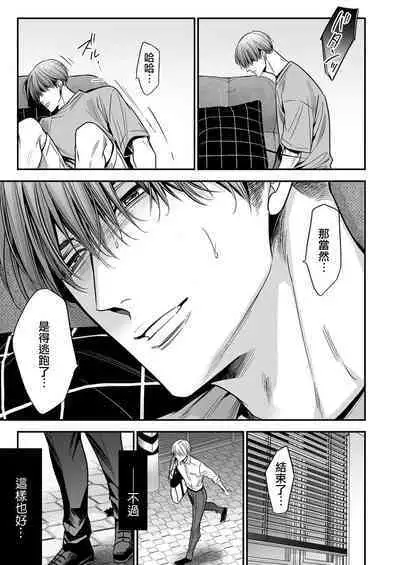 anta wa ore no omegadaro | 你是我的Omega吧 1-6