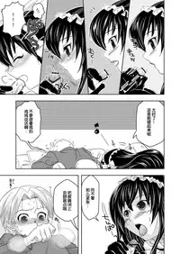(Shotaket 13) [Ura Urethan (Akari Seisuke)] Tatoeba boku ga (Moyashimon) [Chinese] [空想少年汉化]