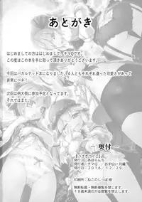 (C91) [Avalanche (ChimaQ)] Baquartet to Otona no Omamagoto! (Touhou Project)