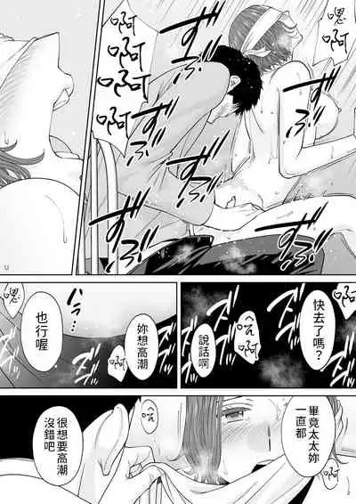 "Otto no Buka ni Ikasarechau..." Aragaezu Kanjite Shimau Furinzuma|「要被老公的下屬弄到高潮了…」無法抵抗快感襲來的外遇妻子 7-14